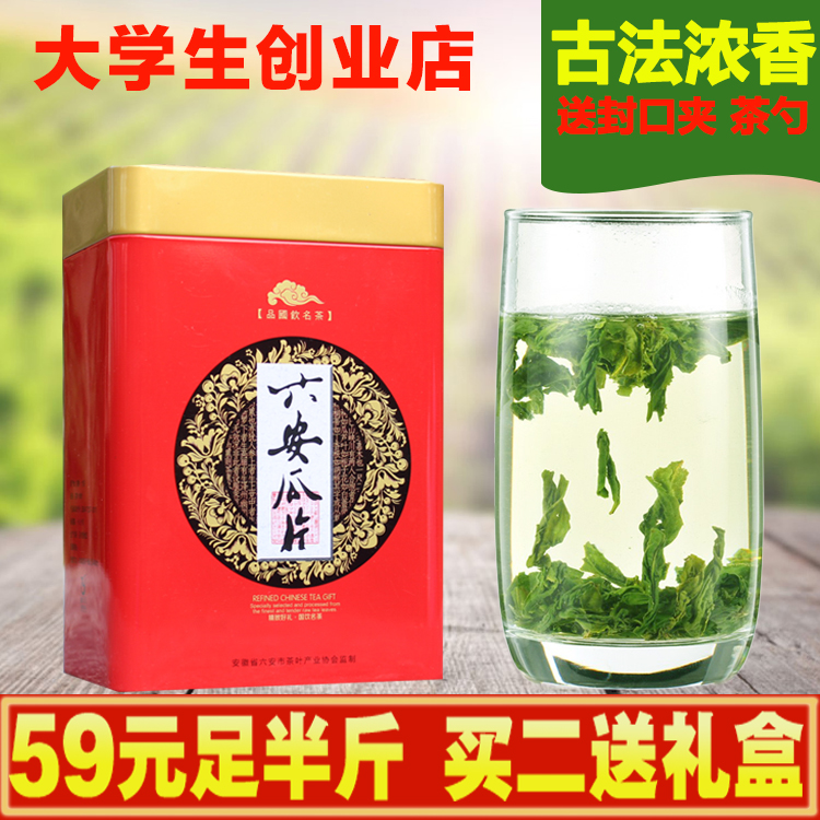 茶叶春茶绿茶六安瓜片2016新茶盒装特级高山纯手工浓香型茶叶250g