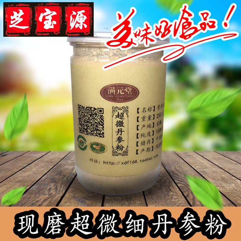 丹参粉 紫丹参片茶打粉丹参粉250g 野丹参中药材超细粉