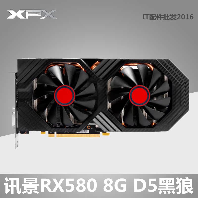 xfx讯景rx580 8g 256bit d5 黑狼显卡虐gtx1060超gtx1050 rx470d