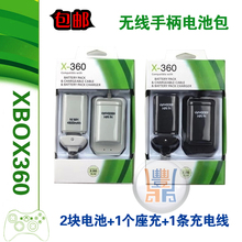 座充 充电线 充电器 双电池 包邮 360电池 XBOX360无线手柄电池包