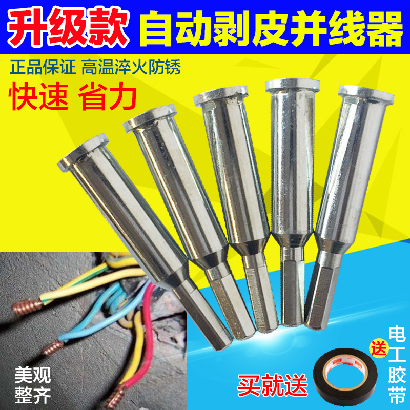 包邮电线快速接头自动扒剥皮并线器并头器接线器电工神器拧线工具