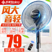 美菱电风扇落地扇家用摇头立式静音台式学生宿舍遥控办公节能电扇