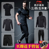 跑步运动速干紧身衣三四五件套篮球训练服健身房 李宁健身服男套装