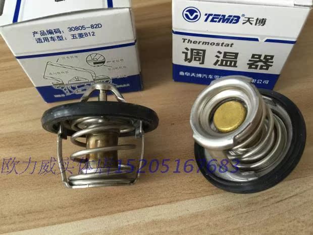 五菱之光荣光节温器6390恒温器调温器b12发动机1.2原厂曲阜