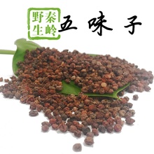 新货秦岭野生五味子南五味泡茶泡酒中药材500g胜北五味免费磨粉