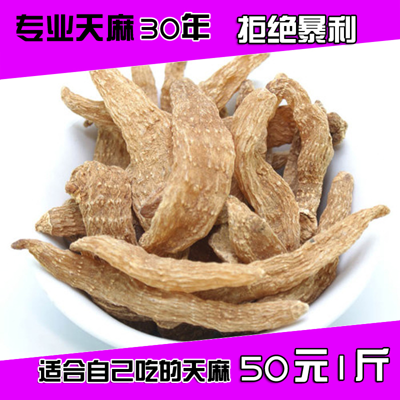 秦岭深山野生天麻无硫全干胜云南昭通小草坝长白山500g切片磨粉