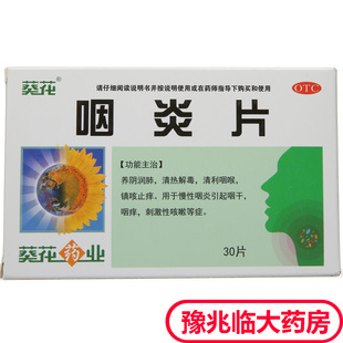 26g*30片/盒镇咳止痒养阴润肺急慢性咽炎干痒咳嗽药