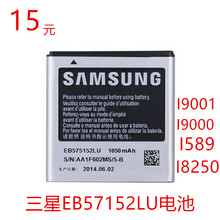 三星 I589 i9003电池 I9001 I8250 I9000 I927 I779 I919U 电板