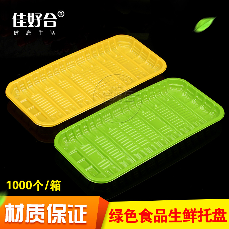 精品一次性水果托盘生鲜碟绿色蔬果盒蔬菜打包长方形塑料t002