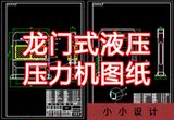 压力机液压,沉降图纸压力机推荐,液压榨油机,液浇怎么带上面后画电动液压图片
