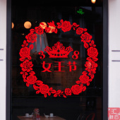 38妇女节贴纸 玻璃门贴纸 店铺装饰橱窗贴窗花墙贴女人女王节