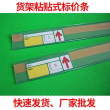 货架标签条仓储粘贴条透明卡条价格条价签条平面塑料条标签条