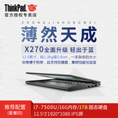 国行ThinkPad X270 20HNA003CD 48cd i7 联想商务办公笔记本电脑