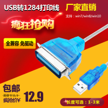 USB转36孔并口转换线USB转1284打印机连接线USB直接老式打印机线