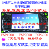 PSP1000 PSP3000破解6.6系统 PSP2000 索尼原装 PSP游戏机