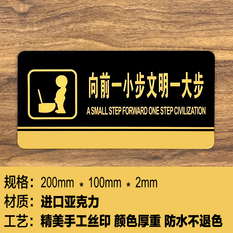 向前一小步文明一大步厕所温馨提示牌卫生间贴纸标语洗手间标示牌