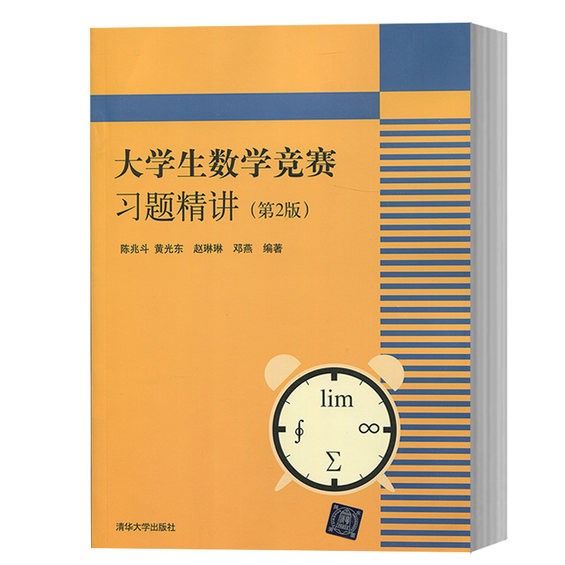 大学数学高等学校教材 全国硕士研究生数学课程入学考试辅导教程书
