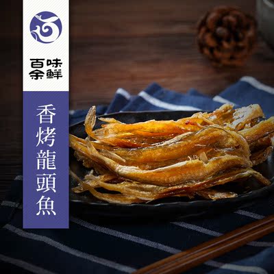 舟山特产罐装龙头鱼干豆腐鱼鱼干龙头烤包邮小咸鱼干零食海鲜干货