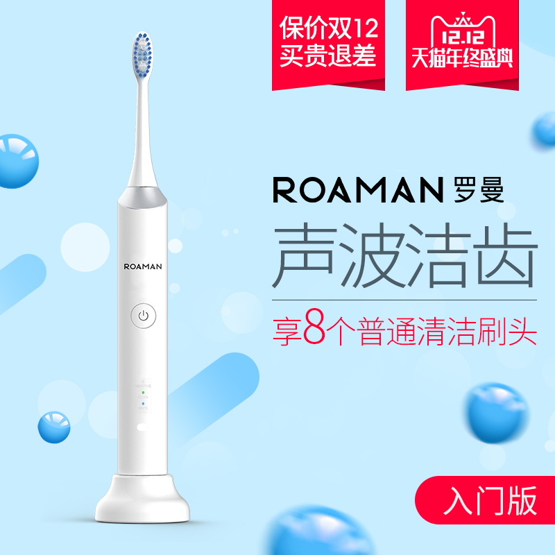 roaman/罗曼t3声波电动牙刷成人充电式ipx7防水家用自动情侣智能