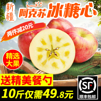 新疆阿克苏冰糖心红富士苹果10斤新鲜水果非烟台洛川圣诞平安果