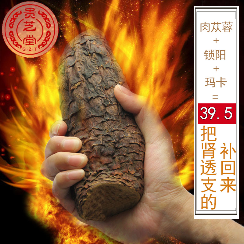 【天天特价】滋补品 肉苁蓉 野生新疆苁蓉500g泡酒料切片配锁阳