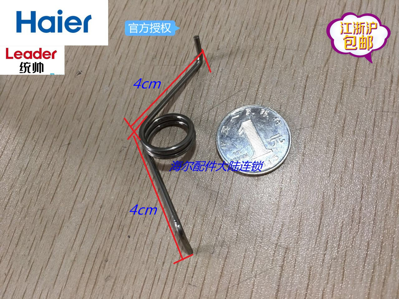海尔统帅全自动波轮洗衣机上盖部件 上盖弹簧 突跳弹簧281配件