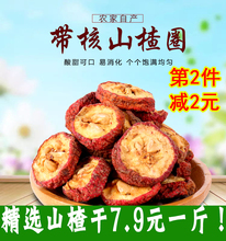 特级山楂片 特价 包邮 山东新鲜带核山楂干泡茶泡水纯天然中药材500g
