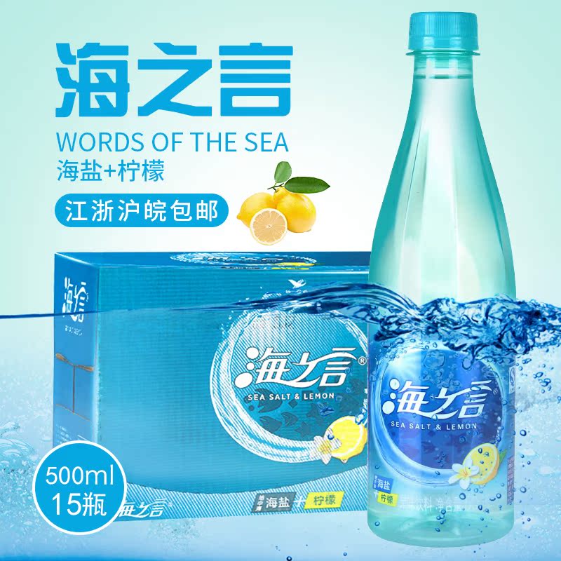 统一海之言地中海盐柠檬水口味500ml15瓶果味饮料整箱