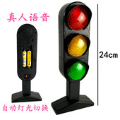红绿灯玩具交通信号灯真人语音解读自动灯光切换教具大号儿童玩具
