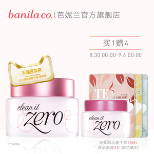 BanilaCO芭妮兰卸妆膏zero卸妆膏温和深层清洁卸妆油卸妆水正品