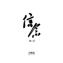 信念5.5 4厘米 即墨蓝轻文身模板半永久果汁纹身模板