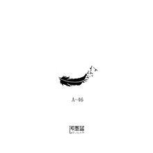 4cm 即墨蓝轻文身半永久纹身小清新镂空模版羽毛飞鸟遮纹身图案7