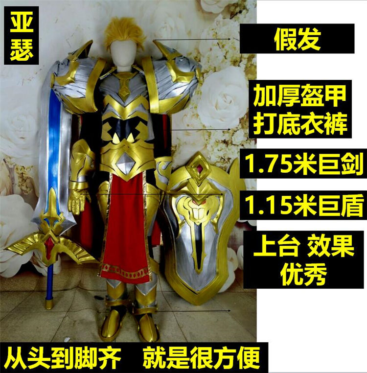 cos服装出租cosplay租赁服饰王者荣耀亚瑟圣骑之力盔甲铠甲全套