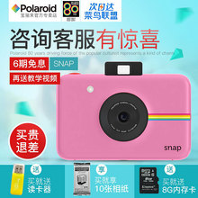 一次成像Zink相纸 数码 宝丽来立拍立得相机 照像机 SNAP Polaroid
