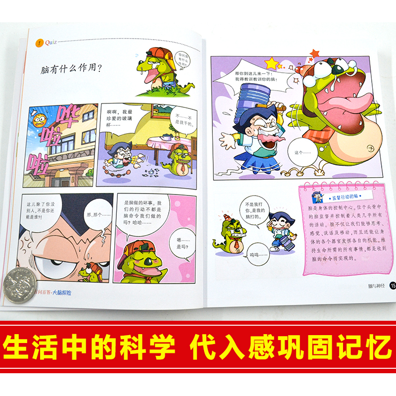 百问百答儿童漫画书全套4册正版 我的第一本科学漫画书 小学生9-12岁