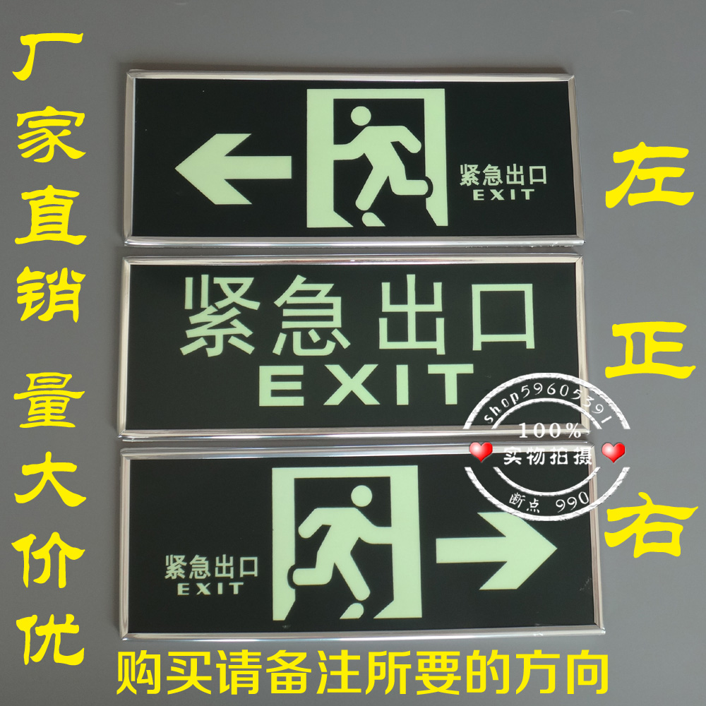 kt板荧光消防安全出口墙贴紧急逃生指示标志应急灯标识牌夜光地贴