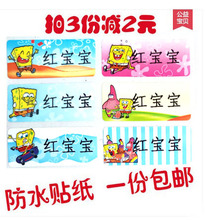 姓名贴 姓名条文具贴纸标签 名字条 宝宝名字贴 防水幼儿园儿童