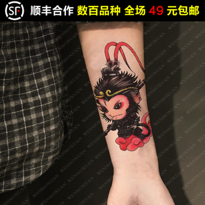 纹墨轩 花臂花腿纹身贴 萌萌猴 流氓猴纹身贴 防水 男女 真纹身图