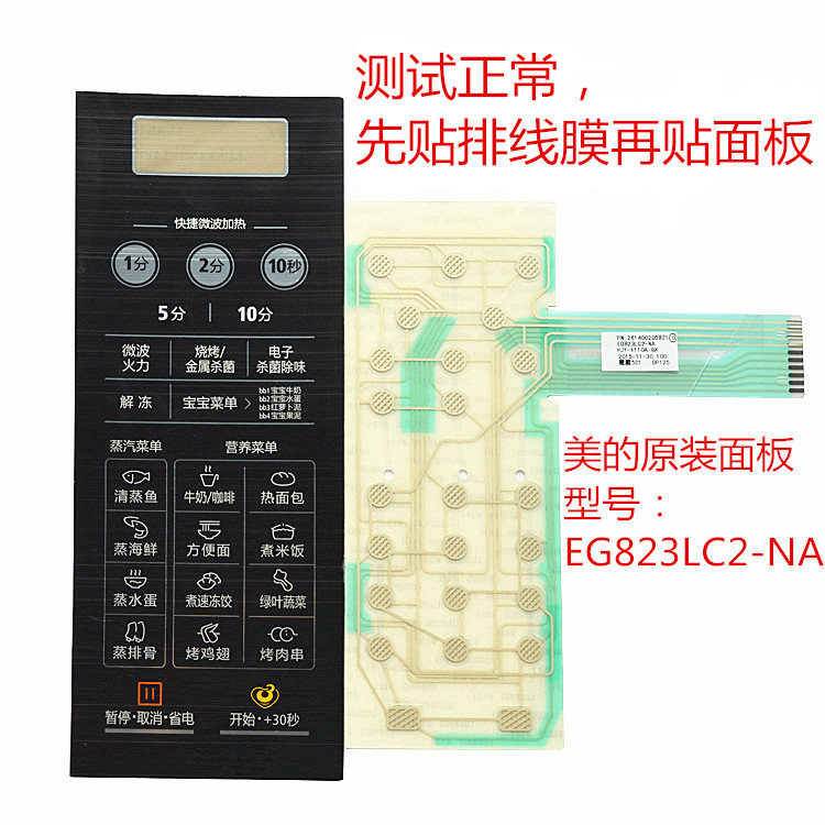 美的微波炉 薄膜面板开关按键eg823lc2-nr m1-l236a eg823la6-na