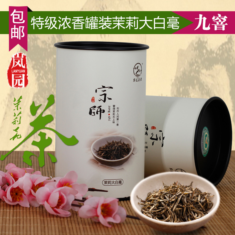 岚园茶业罐装福州茉莉花茶特级浓香茉莉大白毫九窨100g新茶上市