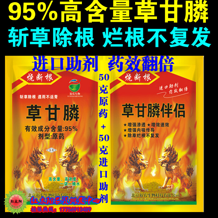 41%草甘膦异丙胺盐除草剂苹果葡萄园荒山斩草除根烂根死根裕农达