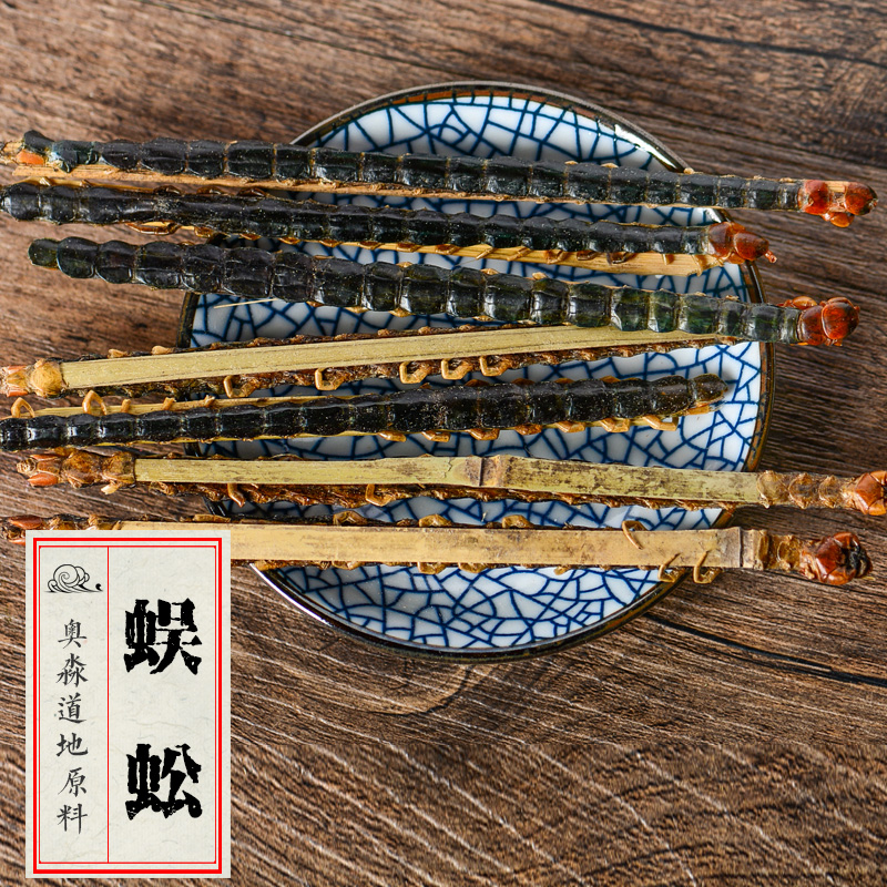 奥淼中药材 红头野生蜈蚣干品 干货大蜈蚣全虫 泡酒中药材 中草药