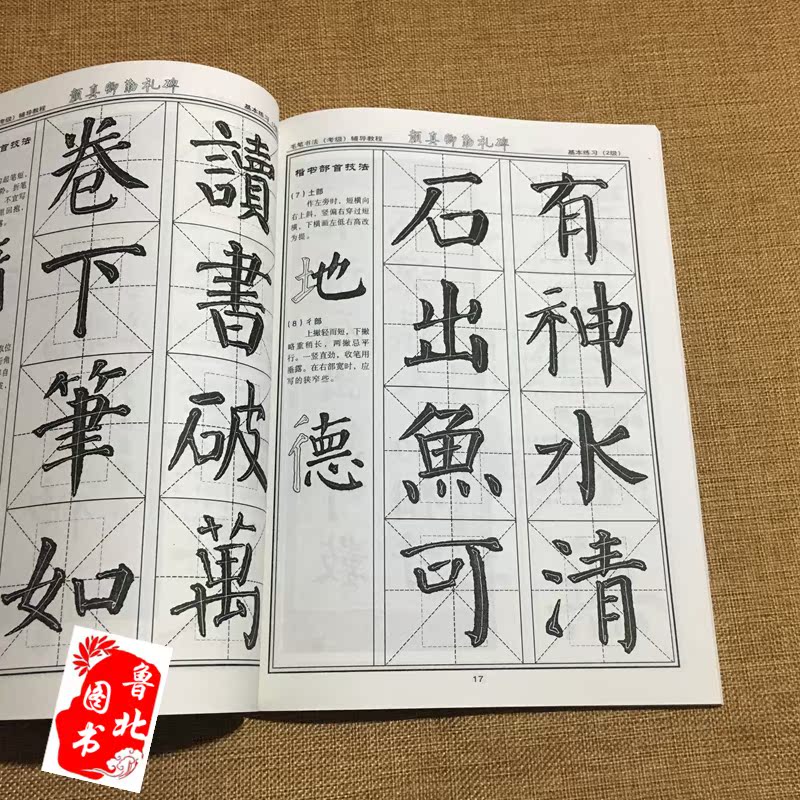 颜真卿勤礼碑字帖楷书教程书 毛笔法考级辅导教程颜书法字帖入门