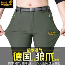 女弹力透气防晒登山长裤 男夏季轻薄快干冲锋裤 狼爪波仕户外速干裤