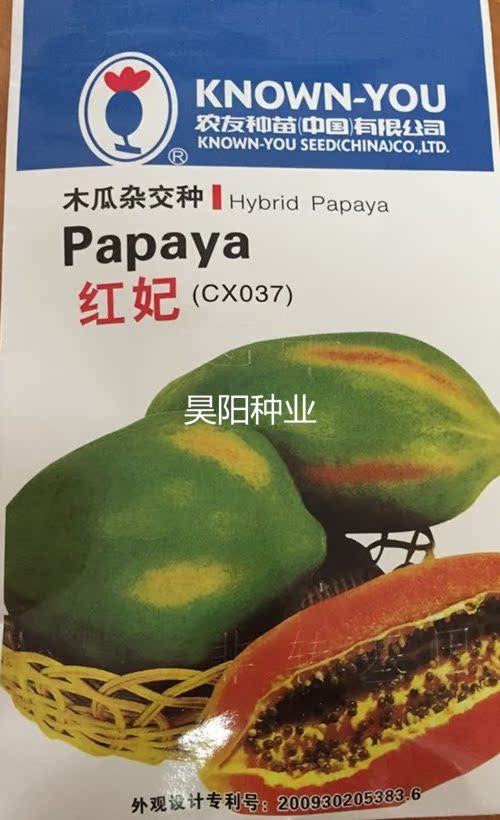 【台湾农友红妃木瓜种子】高产杂交品种 株形矮 适合阳台种植