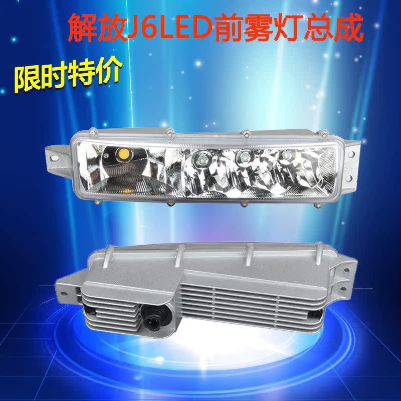 一汽解放j6p j6m j6l前雾灯总成led电子原厂货车大灯雾灯j6小杠灯