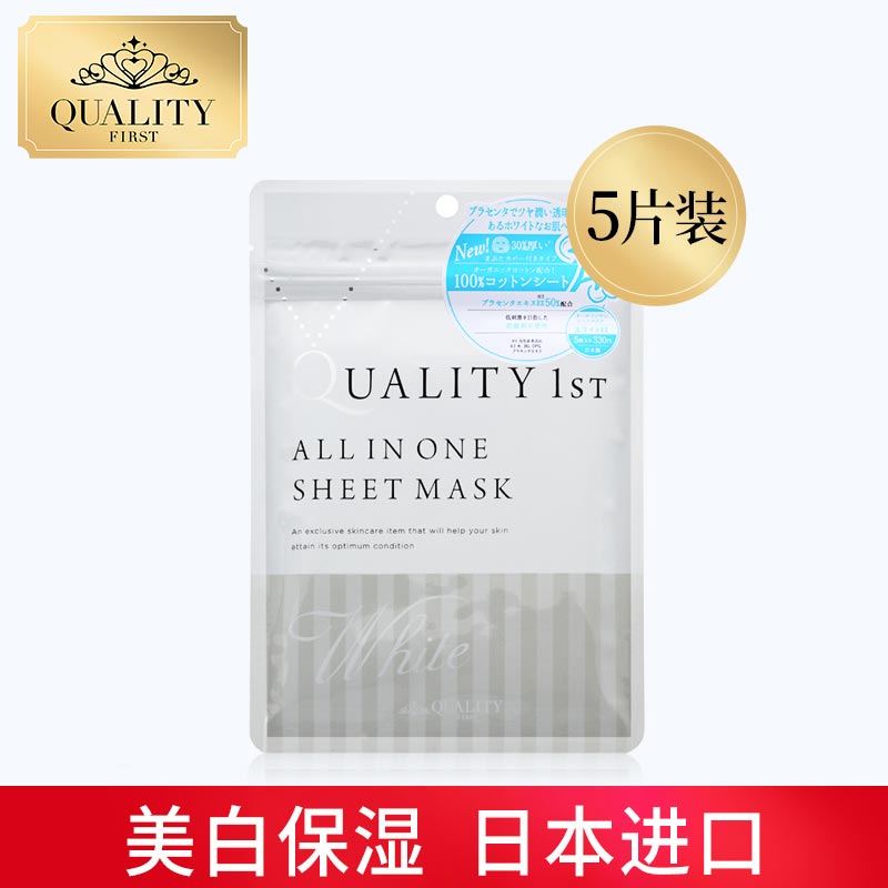 qualityfirst日本进口保湿面膜每日1片新升级型便携款