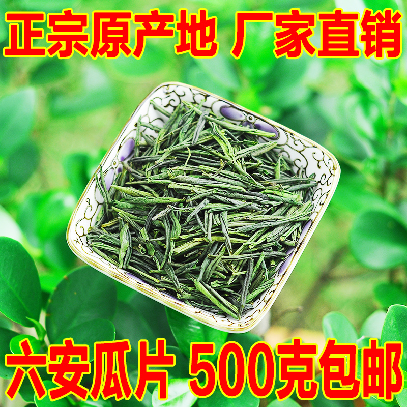 2016新茶叶春茶高山绿茶安徽正宗六安瓜片雨前特级500克袋装包邮
