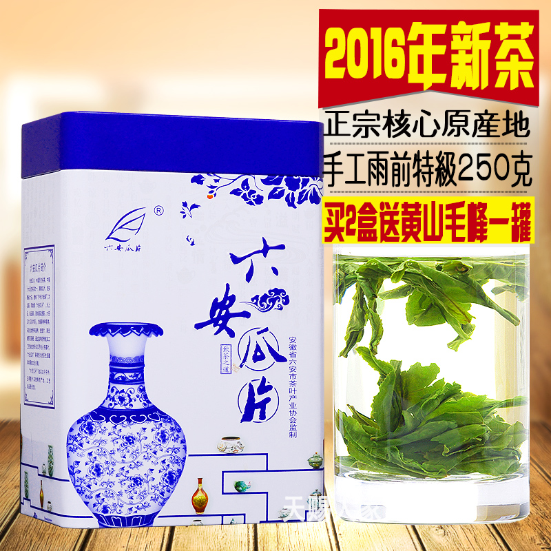2016新茶叶春茶高山绿茶安徽特产手工六安瓜片雨前特级250克包邮