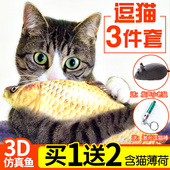 猫玩具猫薄荷逗猫玩具鱼宠物毛绒仿真鱼抱枕猫咪玩具幼猫用品